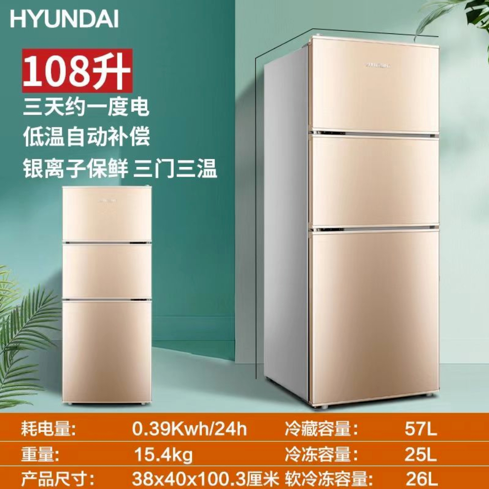 一级节能丨108升现代小冰箱家用小型租房特价静音三开门迷你